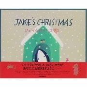 ジェイクのクリスマス [絵本]