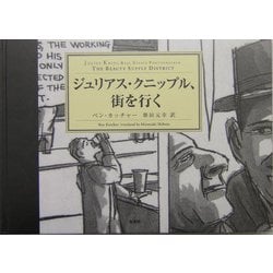 ジュリアス・クニップル、街を行く [単行本]