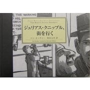 ジュリアス・クニップル、街を行く [単行本]