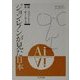 Ai ジョン・レノンが見た日本(ちくま文庫) [文庫]