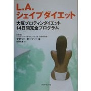 L.A.シェイプダイエット―大豆プロティンダイエット14日間完全プログラム [単行本]