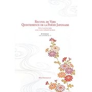 真・日本詩記―日本の美を詩歌で紡いで [単行本]