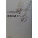 日本人の漢詩―風雅の過去へ [単行本]