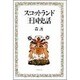 スコットランド王国史話 [単行本]
