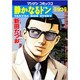 静かなるドン 92（マンサンコミックス） [コミック]