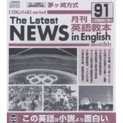 茅ヶ崎方式月刊英語教本 CD 2004年10月号（茅ヶ崎方式月刊英語教本 CD）