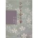 アルカディアブックス ひびき合う華―知・情・意のうた(アルカディアシリーズ) [全集叢書]
