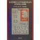 行方不明のヘンテコな伯父さんからボクがもらった手紙 [単行本]