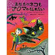 あなたのネコもアクマかもしれない [全集叢書]