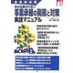 事業者必携 中小企業のための事業承継の税務と対策実践マニュアル [単行本]