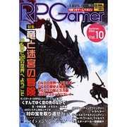 ロールプレイング・ゲーマー vol.10