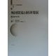 外国貿易と経済発展(東アジア長期経済統計〈第9巻〉) [全集叢書]