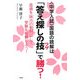 中学入試 国語の読解は「答え探しの技」で勝つ!―国語を味方の教科にして受験を制覇しよう! [単行本]