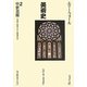 中世美術―美術史〈2〉 [全集叢書]