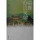 講座 台湾文学 [単行本]
