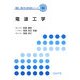 電波工学(電気・電子系教科書シリーズ) [全集叢書]