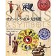 サイン・シンボル大図鑑 [事典辞典]