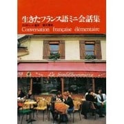 生きたフランス語ミニ会話集 [単行本]