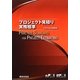 プロジェクト見積り実務標準 [単行本]