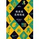 銀座通・道頓堀通(廣済堂文庫―廣済堂ルリエ) [文庫]