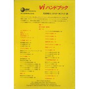 viハンドブック [単行本]