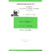 ロマン派詩選－English Romantic Poetry(研究社小英文叢書<１８９>) [全集叢書]