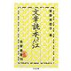 文章読本さん江(ちくま文庫) [文庫]