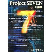 Project SEVEN [単行本]