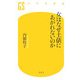 女はなぜ土俵にあがれないのか(幻冬舎新書) [新書]