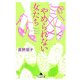 やめられない女たち(幻冬舎文庫) [文庫]