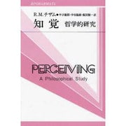 知覚―哲学的研究(双書プロブレーマタ〈2-9〉) [全集叢書]