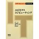 ユビキタスコンピューティング(IT Text) [単行本]