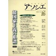 アソシエ 16号 [単行本]