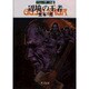 辺境の王者（ハヤカワ文庫 JA 125） [文庫]