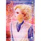 エリオットひとりあそび（ハヤカワ文庫 JA ミ 8-10） [文庫]