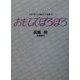 おもひでぽろぽろ(スタジオジブリ絵コンテ全集〈6〉) [単行本]
