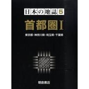 日本の地誌 5 [全集叢書]