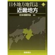 日本地方地質誌 5 [全集叢書]