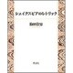 シェイクスピアのレトリック [単行本]
