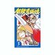 無敵看板娘 3（少年チャンピオン・コミックス） [コミック]