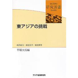 現代の比較福祉国家論: 東アジア発の新しい理論構築に向けて