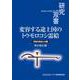 変容する途上国のトウモロコシ需給―市場の統合と分離(研究双書) [全集叢書]
