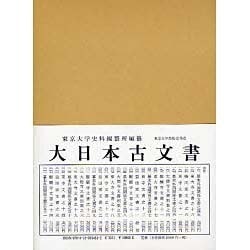 大日本古文書 幕末外国関係文書之 51 [全集叢書]