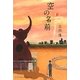 空の名前 [単行本]