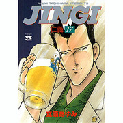 JINGI仁義 17（ヤングチャンピオンコミックス） [コミック]