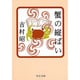 蟹の縦ばい(中公文庫) [文庫]