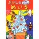 おかしなめいろ [単行本]