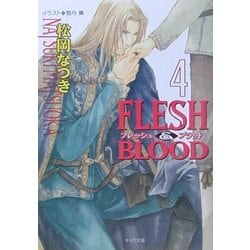 ヨドバシ Com Flesh Blood 4 キャラ文庫 文庫 通販 全品無料配達