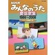 NHKみんなのうた愛唱歌集―1986～2008ピアノ伴奏譜つき [単行本]
