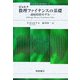 ビョルク 数理ファイナンスの基礎―連続時間モデル(ファイナンス・ライブラリー〈9〉) [全集叢書]